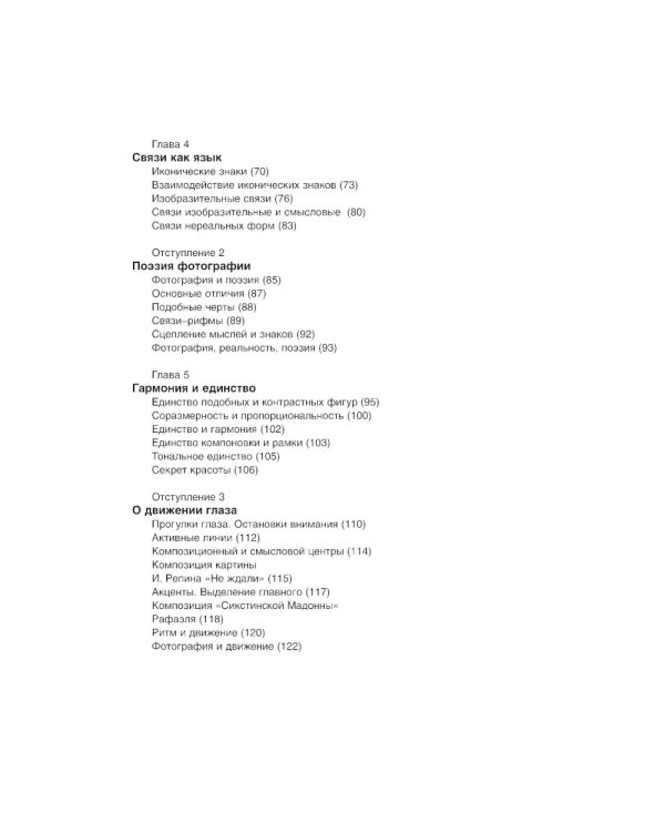 Плоскость и пространство, или Жизнь квадратом; Фотография как… (комплект из 2-х книг)