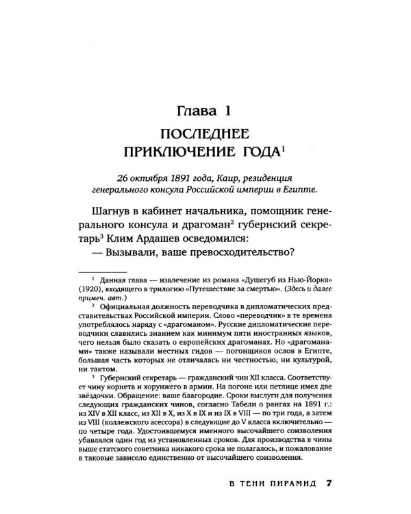 Клим Ардашев. Начало. В тени пирамид