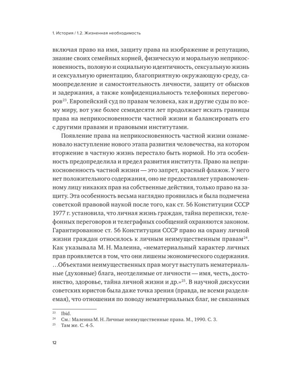 История и теория приватности