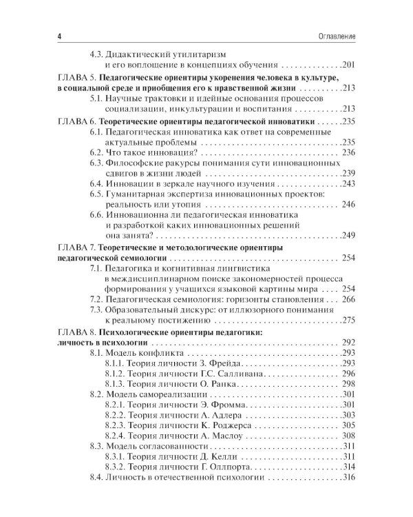 Педагогика: Учебное пособие. 2-е изд., перераб. и доп