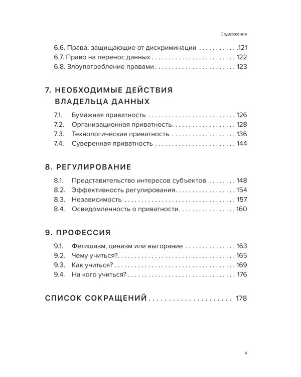 История и теория приватности