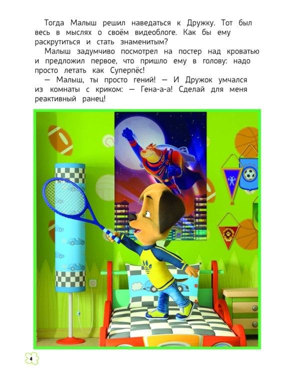 Барбоскины. Летние приключения