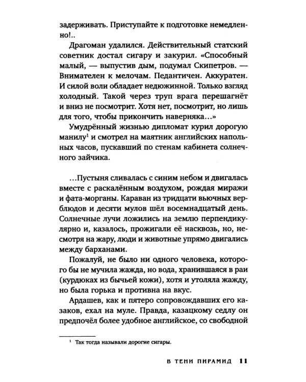 Клим Ардашев. Начало. В тени пирамид