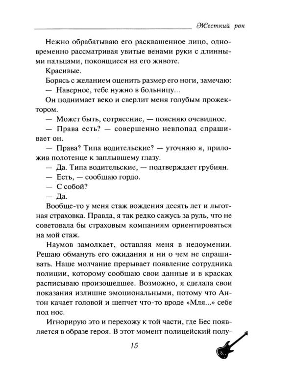 Жесткий рок