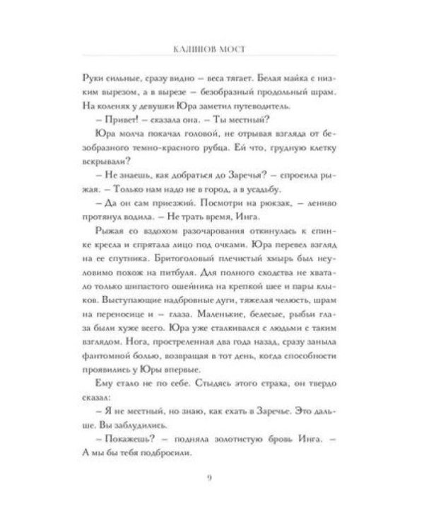 Калинов мост (эксклюзив, альтернативное издание)