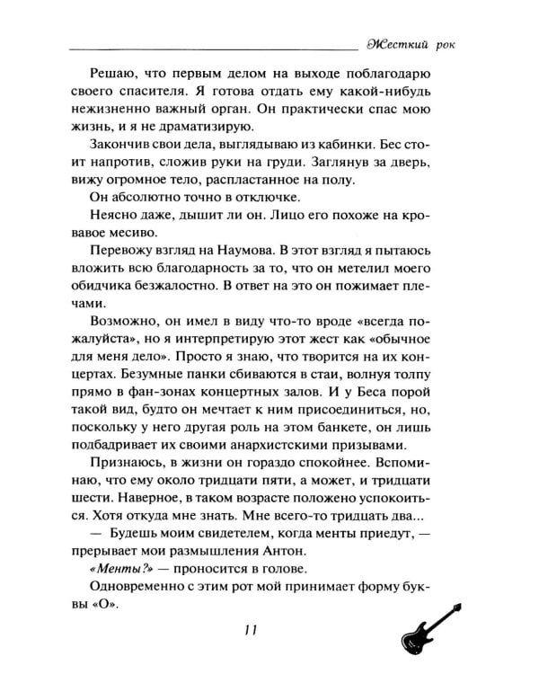 Жесткий рок