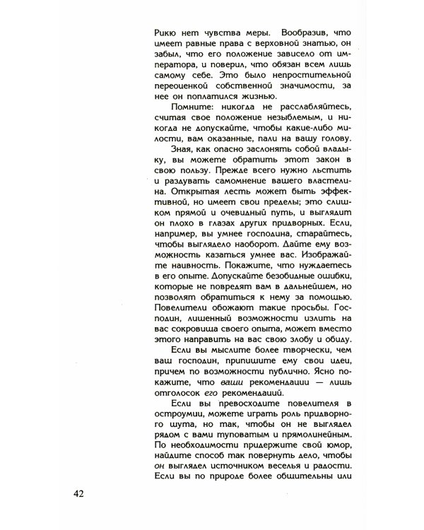 48 законов власти (полная версия) (офсет)