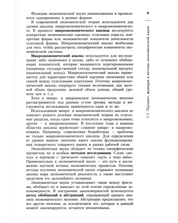 Экономика для медиков: Учебник