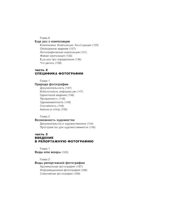 Плоскость и пространство, или Жизнь квадратом; Фотография как… (комплект из 2-х книг)