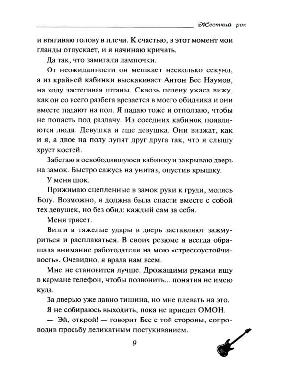 Жесткий рок