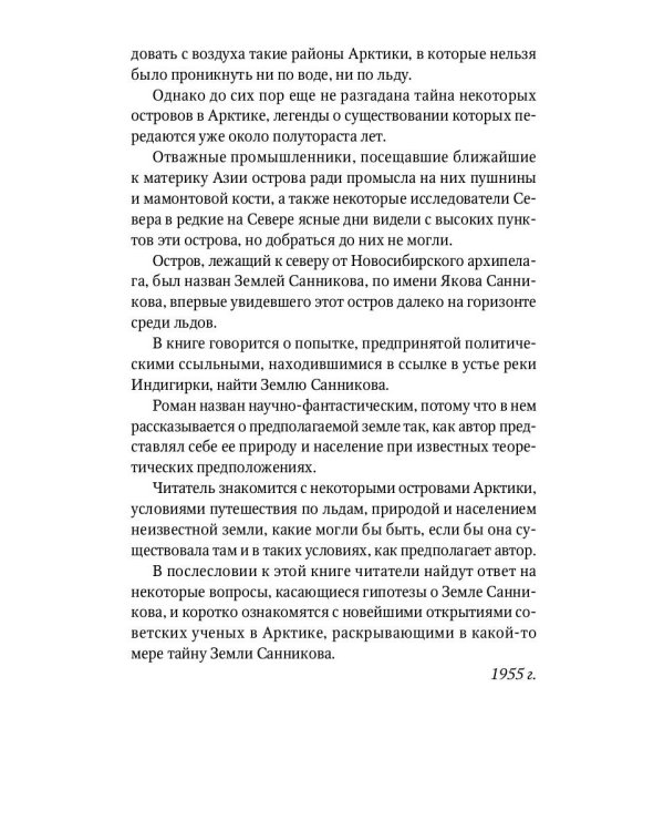 Земля Санникова