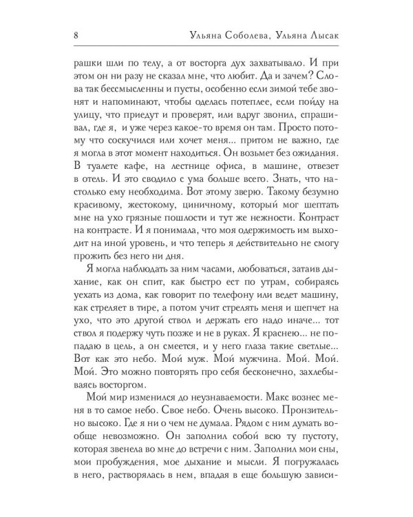 Паутина. Кн. 3