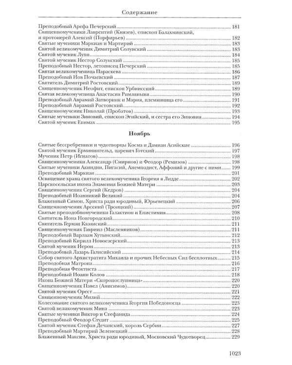 Жития святых. православное семейное чтение (кожа, золот.тиснен., цв.темно-серая)
