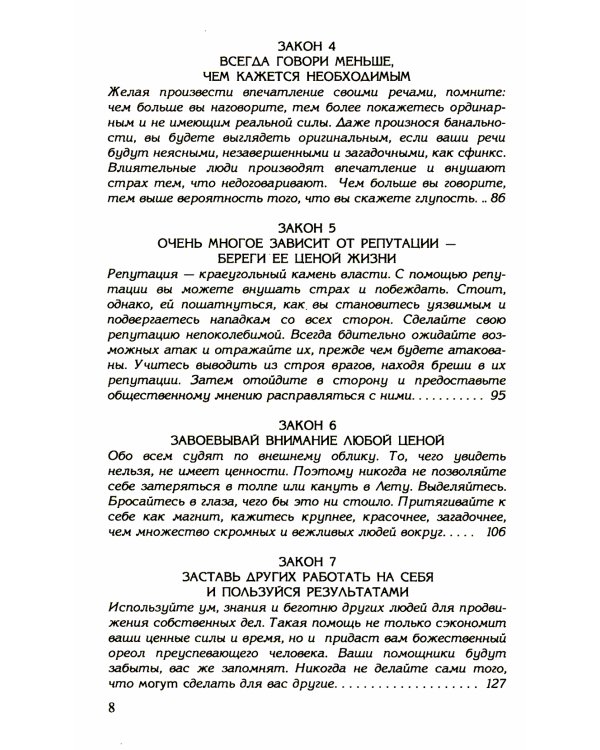 48 законов власти (полная версия) (офсет)