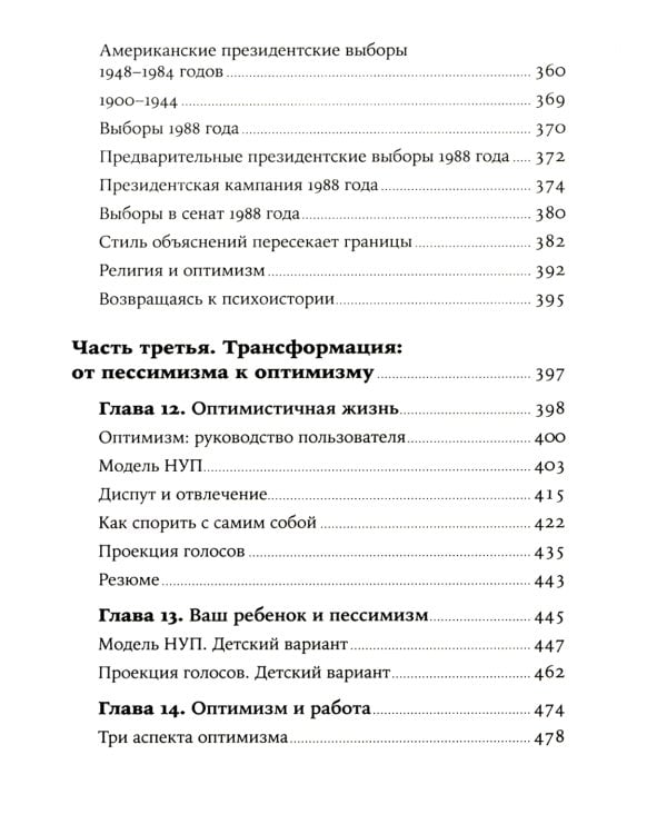 Как научиться оптимизму: Измените взгляд на мир и свою жизнь (обл.)