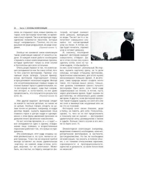 Плоскость и пространство, или Жизнь квадратом; Фотография как… (комплект из 2-х книг)