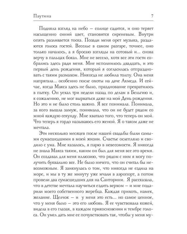 Паутина. Кн. 3