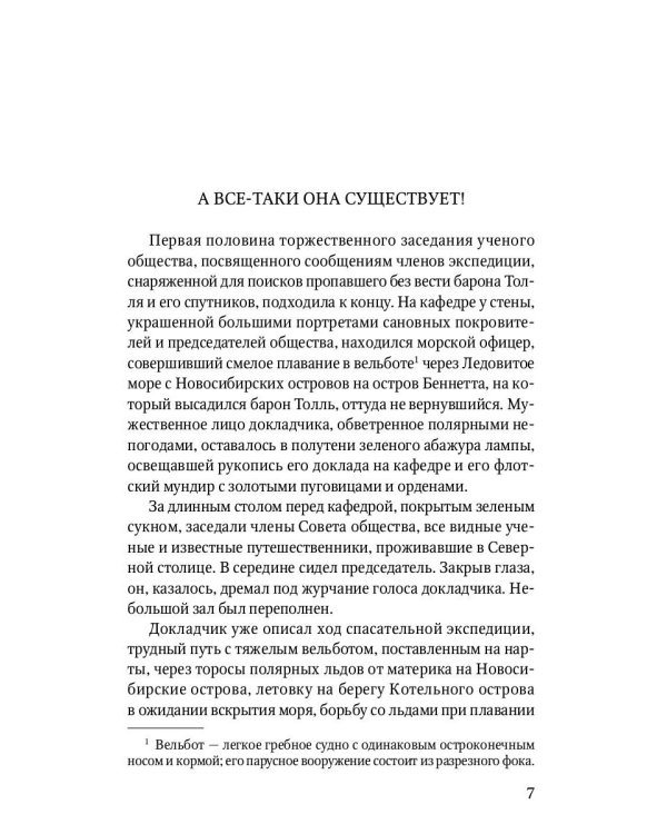 Земля Санникова