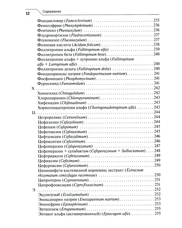 Лекарственное обеспечение клинических протоколов. Акушерство и гинекология