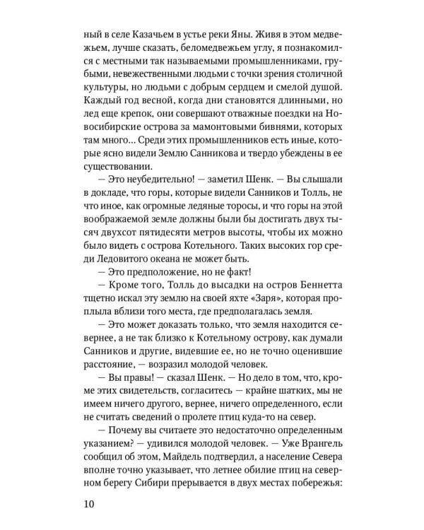 Земля Санникова