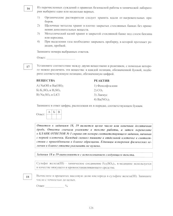 ОГЭ-2025 Химия