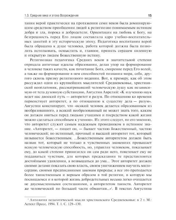 Педагогика: Учебное пособие. 2-е изд., перераб. и доп