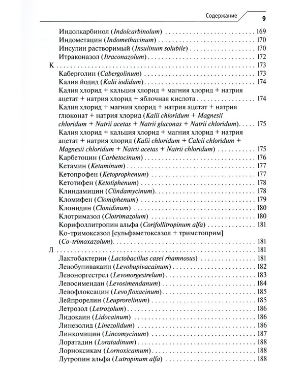 Лекарственное обеспечение клинических протоколов. Акушерство и гинекология