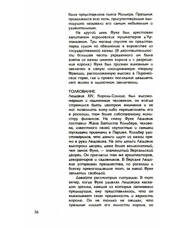 48 законов власти (полная версия) (офсет)