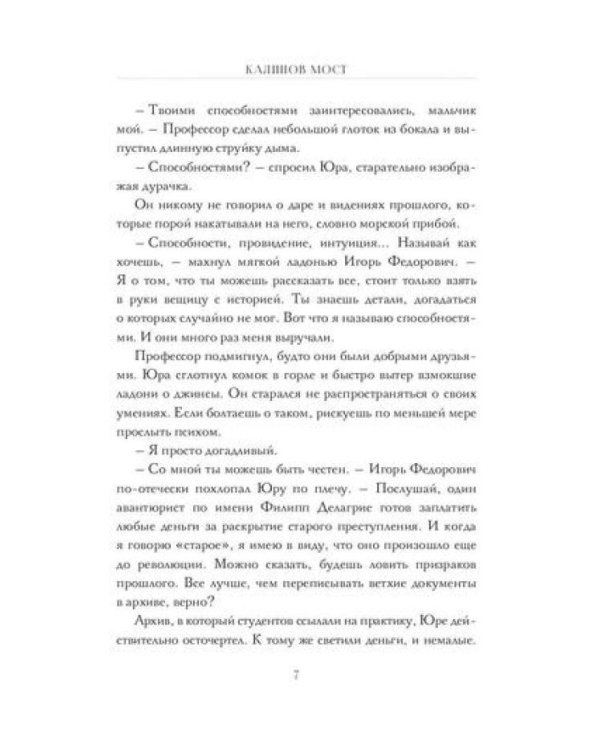 Калинов мост (эксклюзив, альтернативное издание)