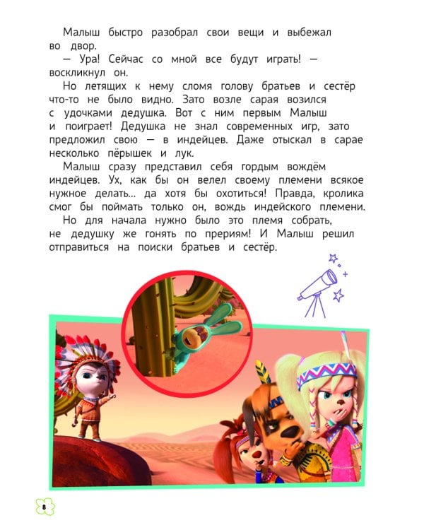 Барбоскины. Летние приключения