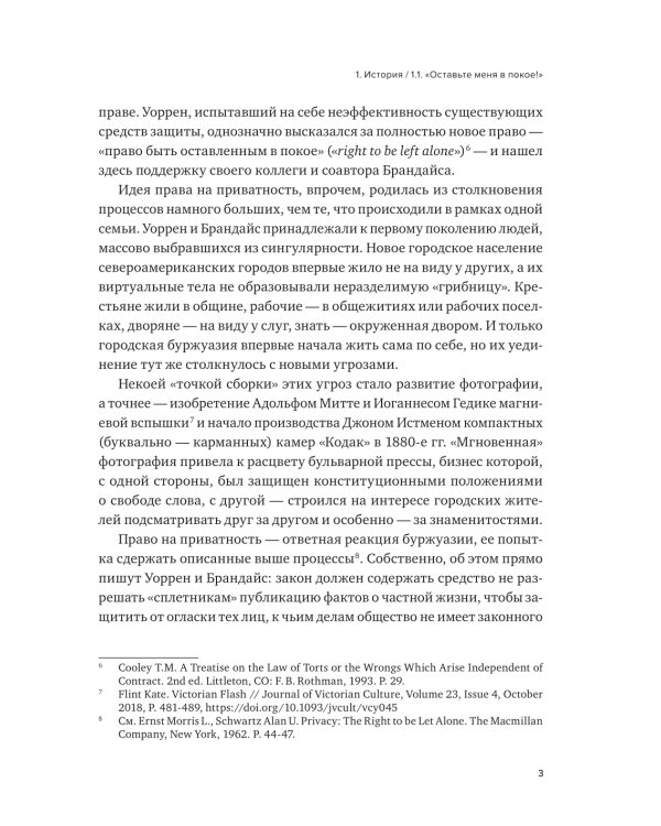 История и теория приватности