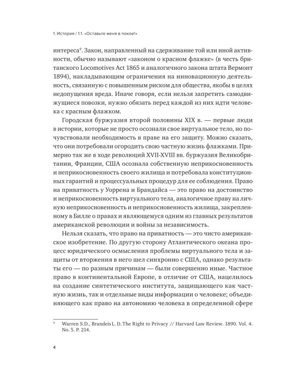 История и теория приватности