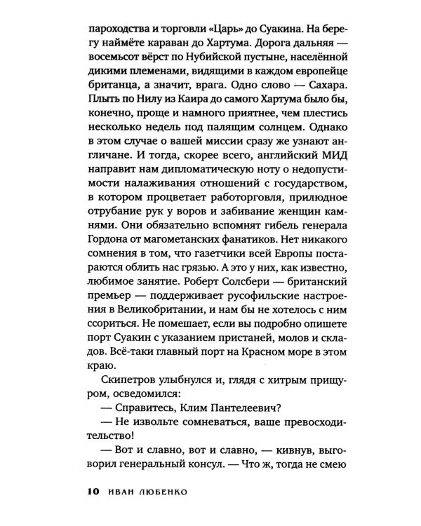 Клим Ардашев. Начало. В тени пирамид