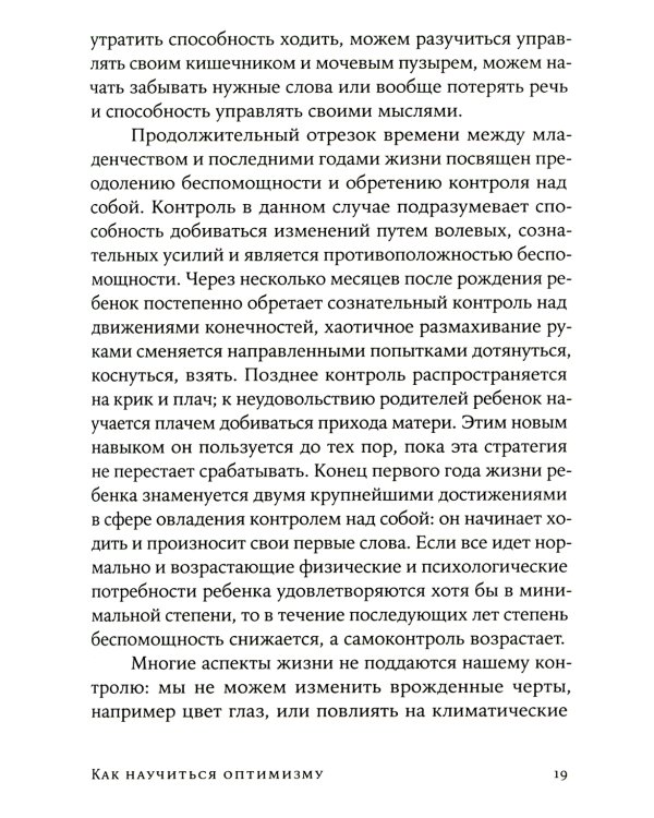 Как научиться оптимизму: Измените взгляд на мир и свою жизнь (обл.)