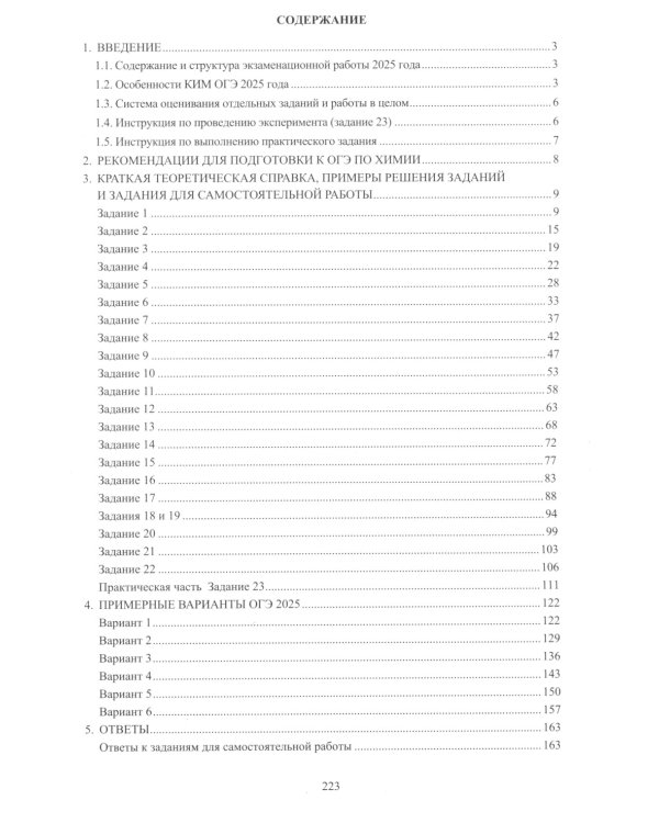 ОГЭ-2025 Химия
