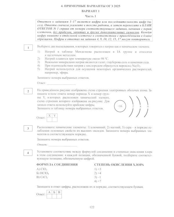 ОГЭ-2025 Химия