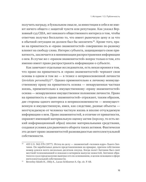 История и теория приватности