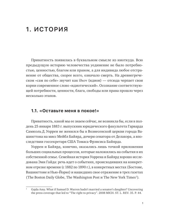 История и теория приватности