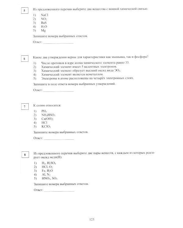 ОГЭ-2025 Химия