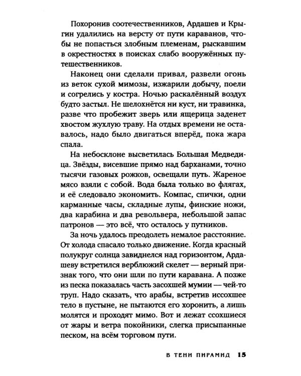 Клим Ардашев. Начало. В тени пирамид