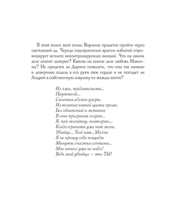 Паутина. Кн. 3