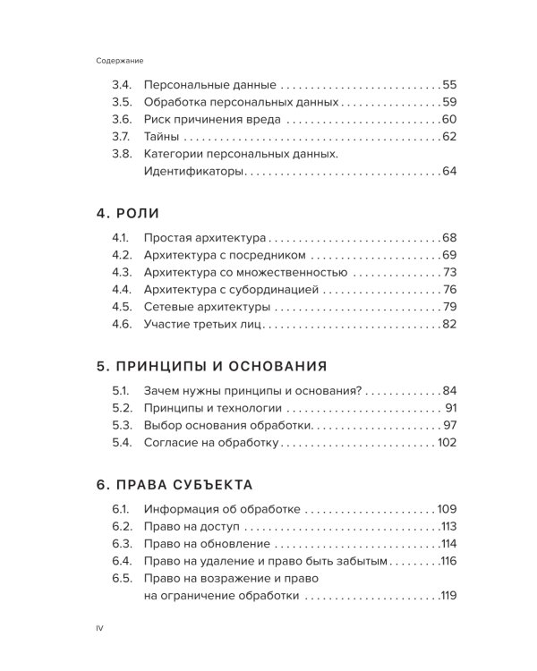 История и теория приватности