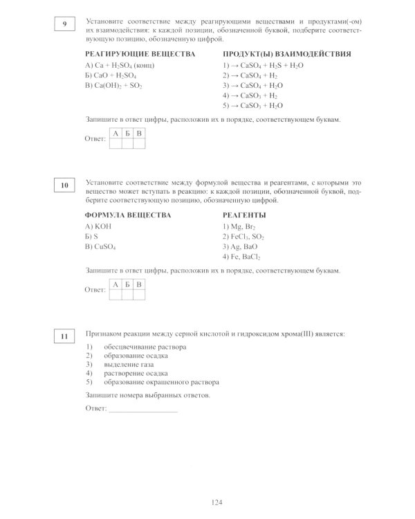 ОГЭ-2025 Химия