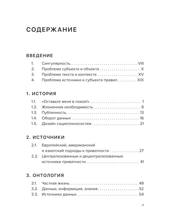 История и теория приватности