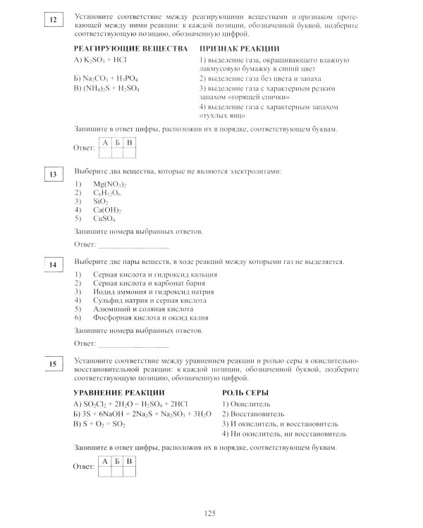 ОГЭ-2025 Химия