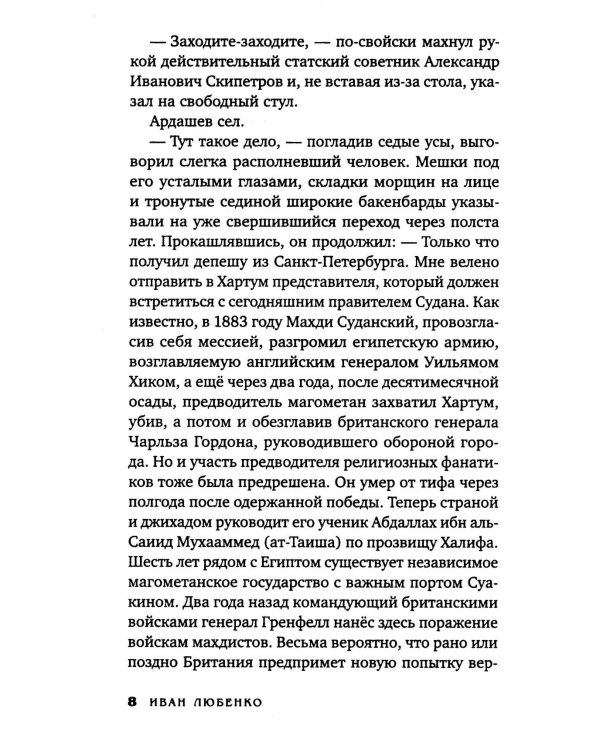 Клим Ардашев. Начало. В тени пирамид