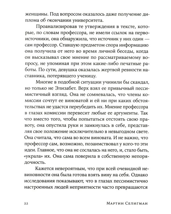Как научиться оптимизму: Измените взгляд на мир и свою жизнь (обл.)