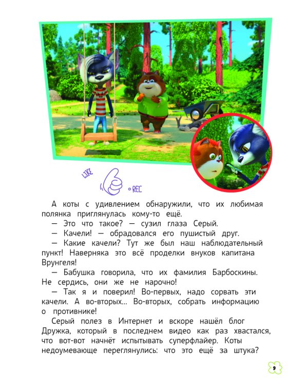 Барбоскины. Летние приключения