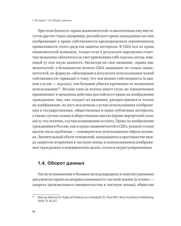 История и теория приватности