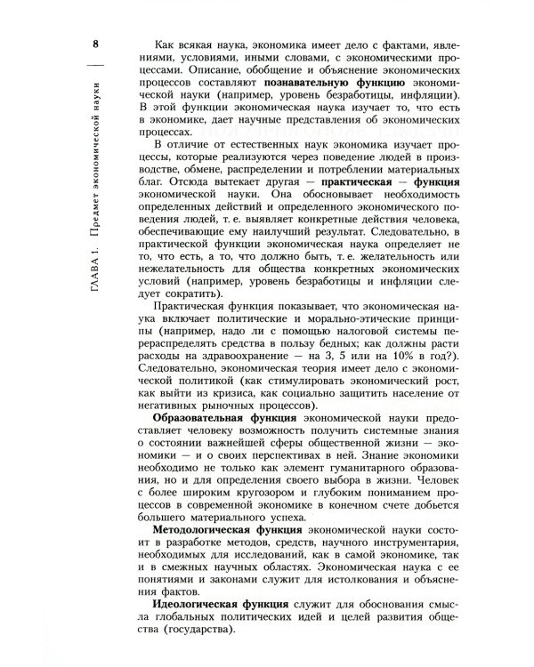 Экономика для медиков: Учебник